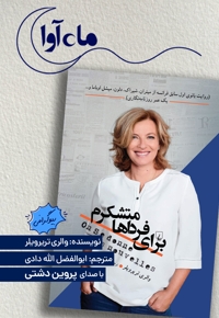 برای فرداها متشکرم